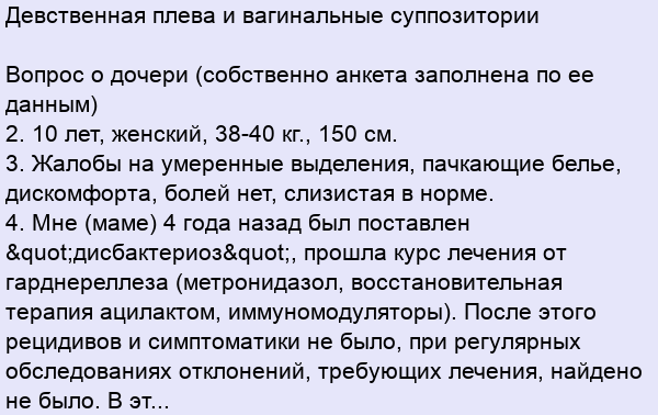  девственная плева  