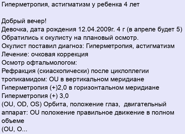 Гиперметропия у детей по возрасту таблица Что такое диапазон рефракций. клинические аномалии рефракции глаза: что это тако