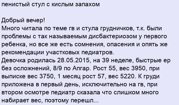 Кислый Запах Кала У Новорожденного