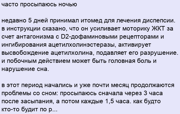 Постоянно просыпаюсь ночью причины