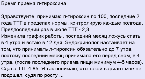 Что будет если пить тироксин. Л тироксин схема приема. Л-тироксин для похудения схема приема. Особенности приема л тироксина.