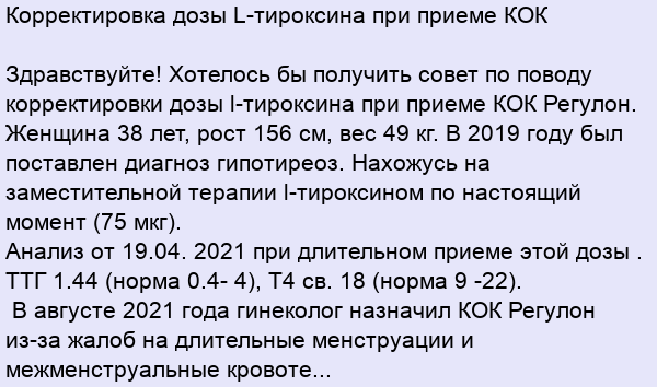 Что будет если пить тироксин. Тироксин дозировка. Л тироксин схема приема.